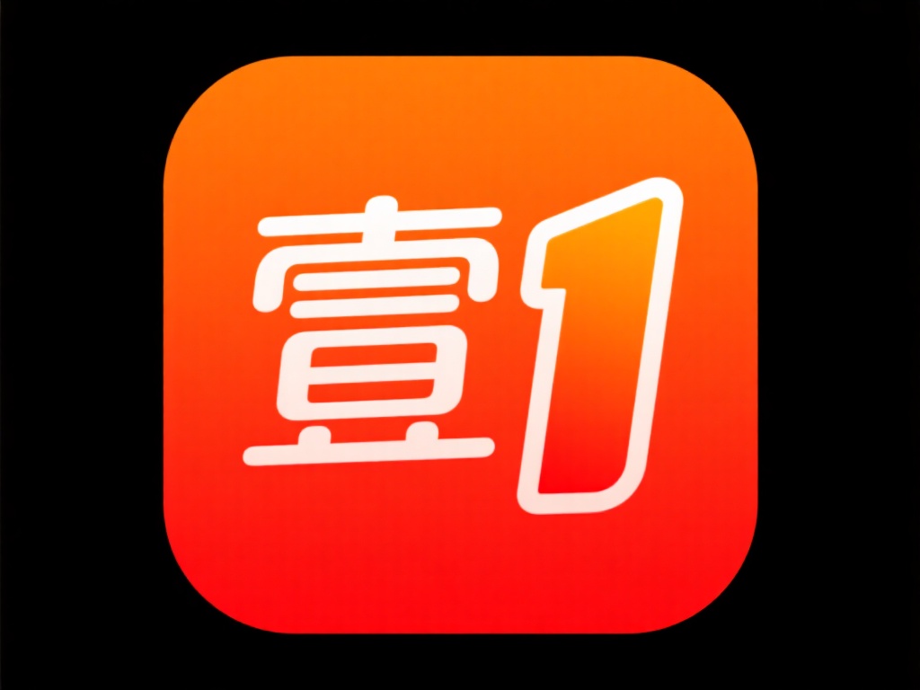 壹号娱乐图标如何传递娱乐核心价值 (壹号娱乐图标设计如何传递娱乐核心价值理念) 色彩在图标设计中扮演着至关重要的角色。壹号娱乐可能